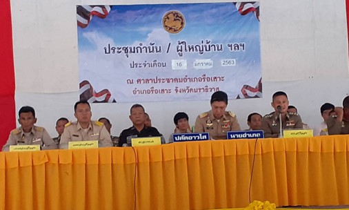 เกษตรรือเสาะ ร่วมประชุมกำนัน ผู้ใหญ่บ้าน ประจำเดือนมกราคม 2563